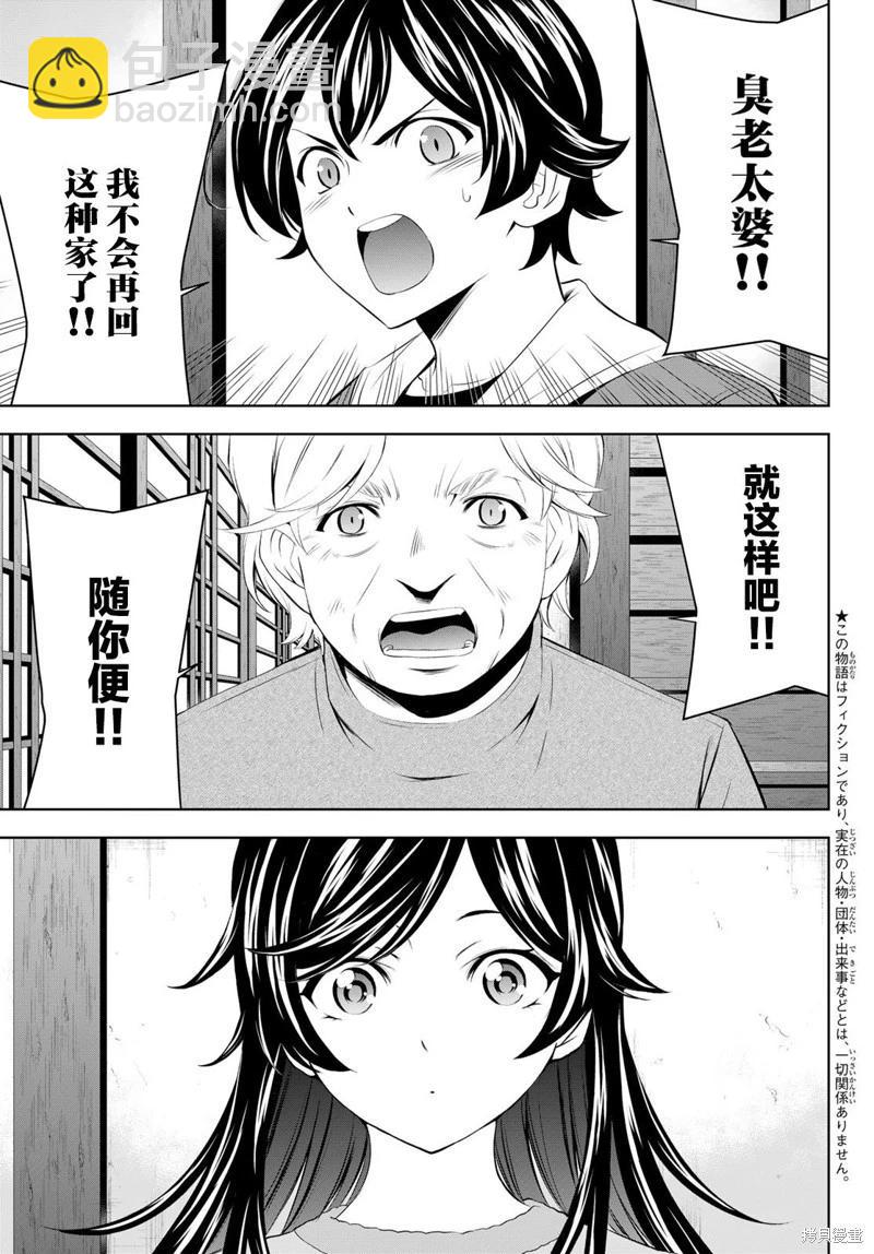 女神的露天咖啡廳 - 第196話 - 3