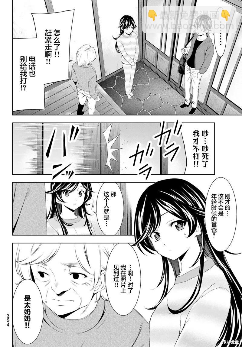 女神的露天咖啡廳 - 第196話 - 4