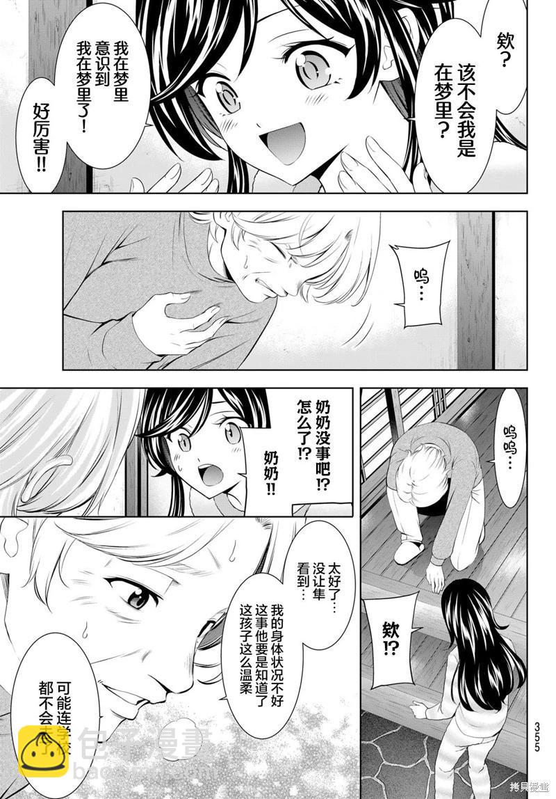 女神的露天咖啡廳 - 第196話 - 1