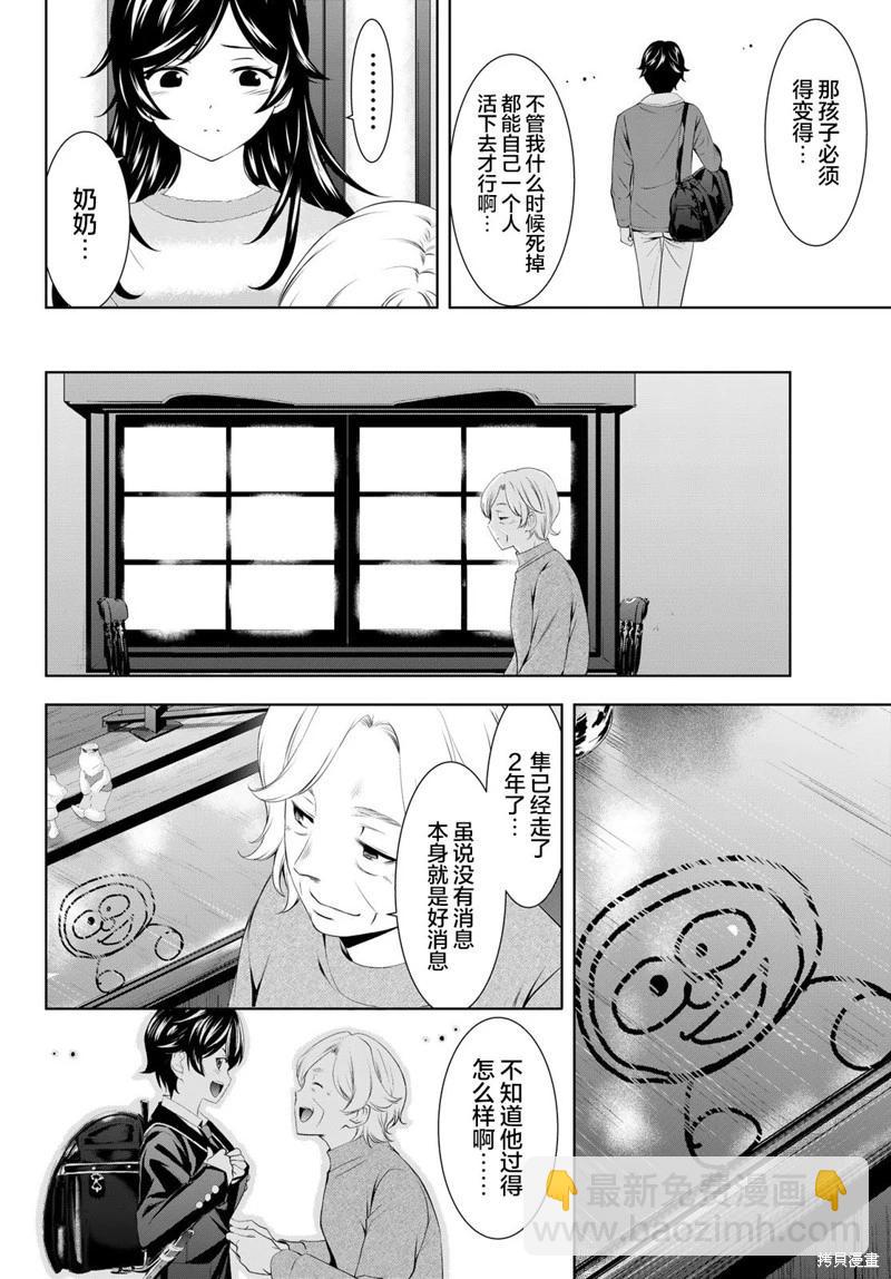 女神的露天咖啡廳 - 第196話 - 2