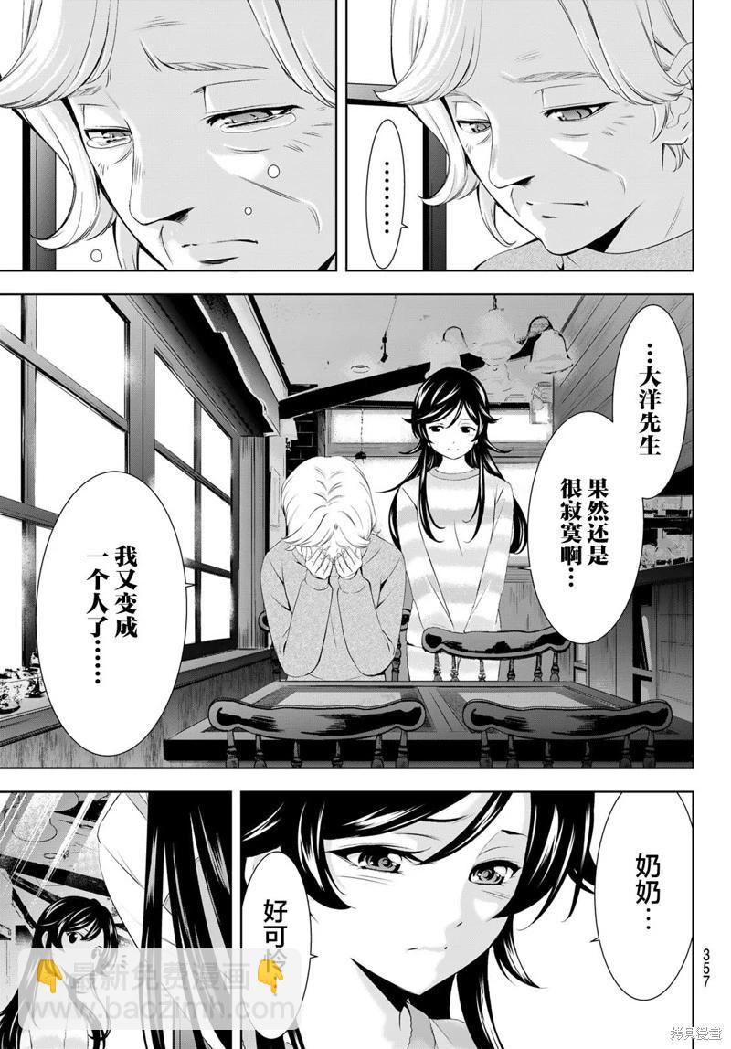 女神的露天咖啡廳 - 第196話 - 3