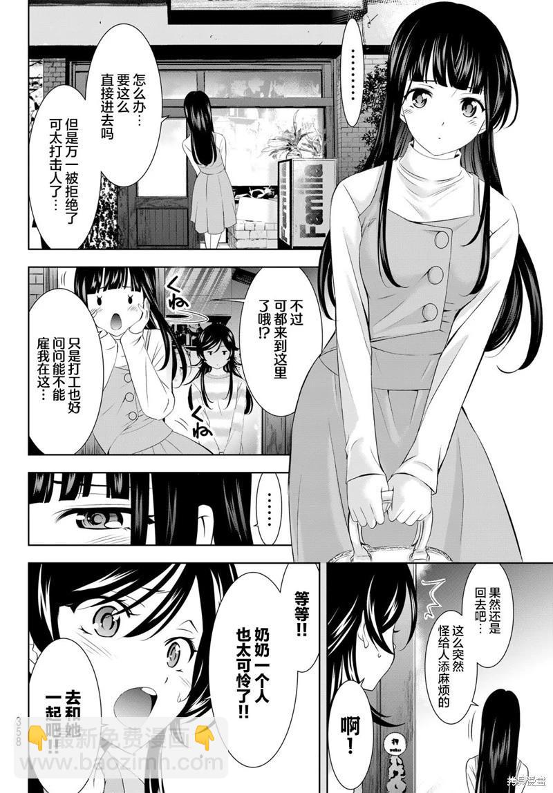 女神的露天咖啡廳 - 第196話 - 4