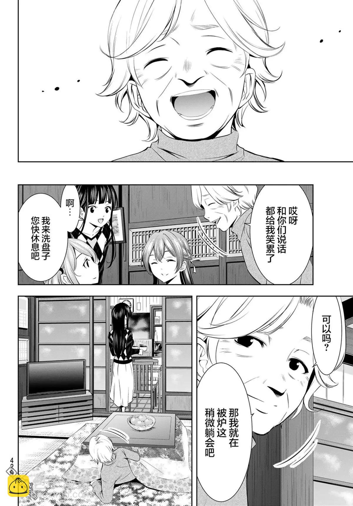 女神的露天咖啡廳 - 第198話 - 2