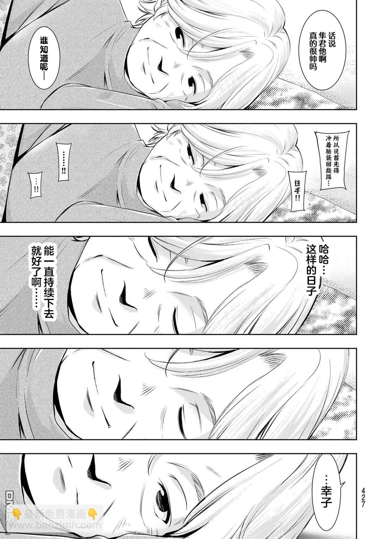 女神的露天咖啡廳 - 第198話 - 3