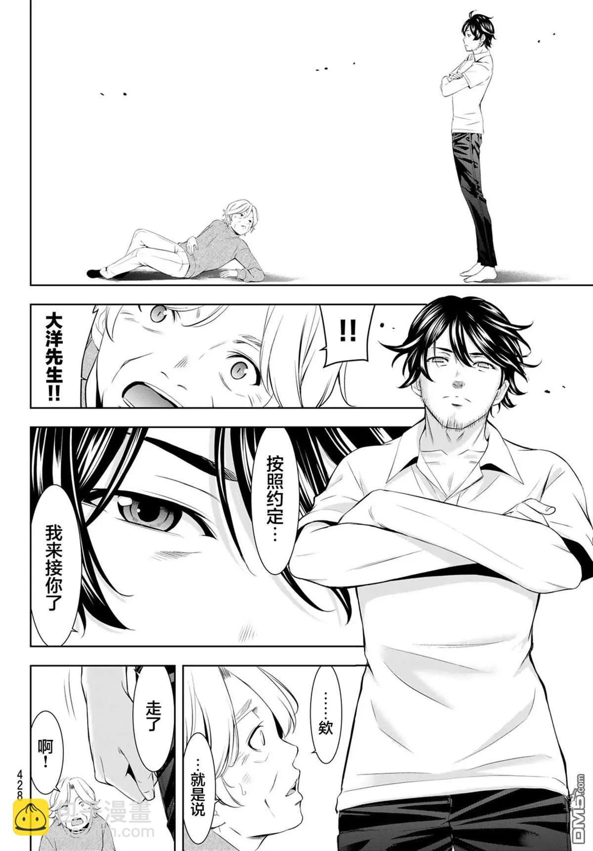 女神的露天咖啡廳 - 第198話 - 4