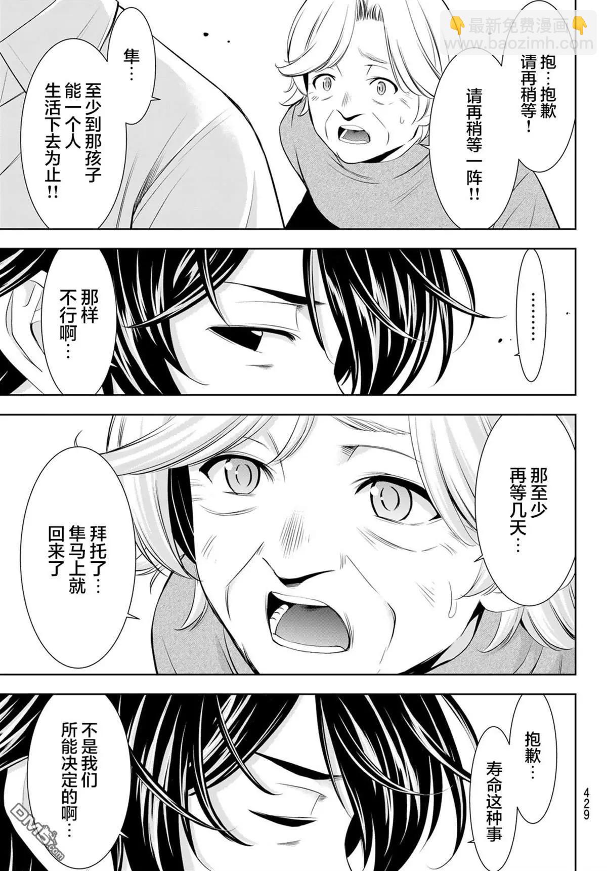 女神的露天咖啡廳 - 第198話 - 1