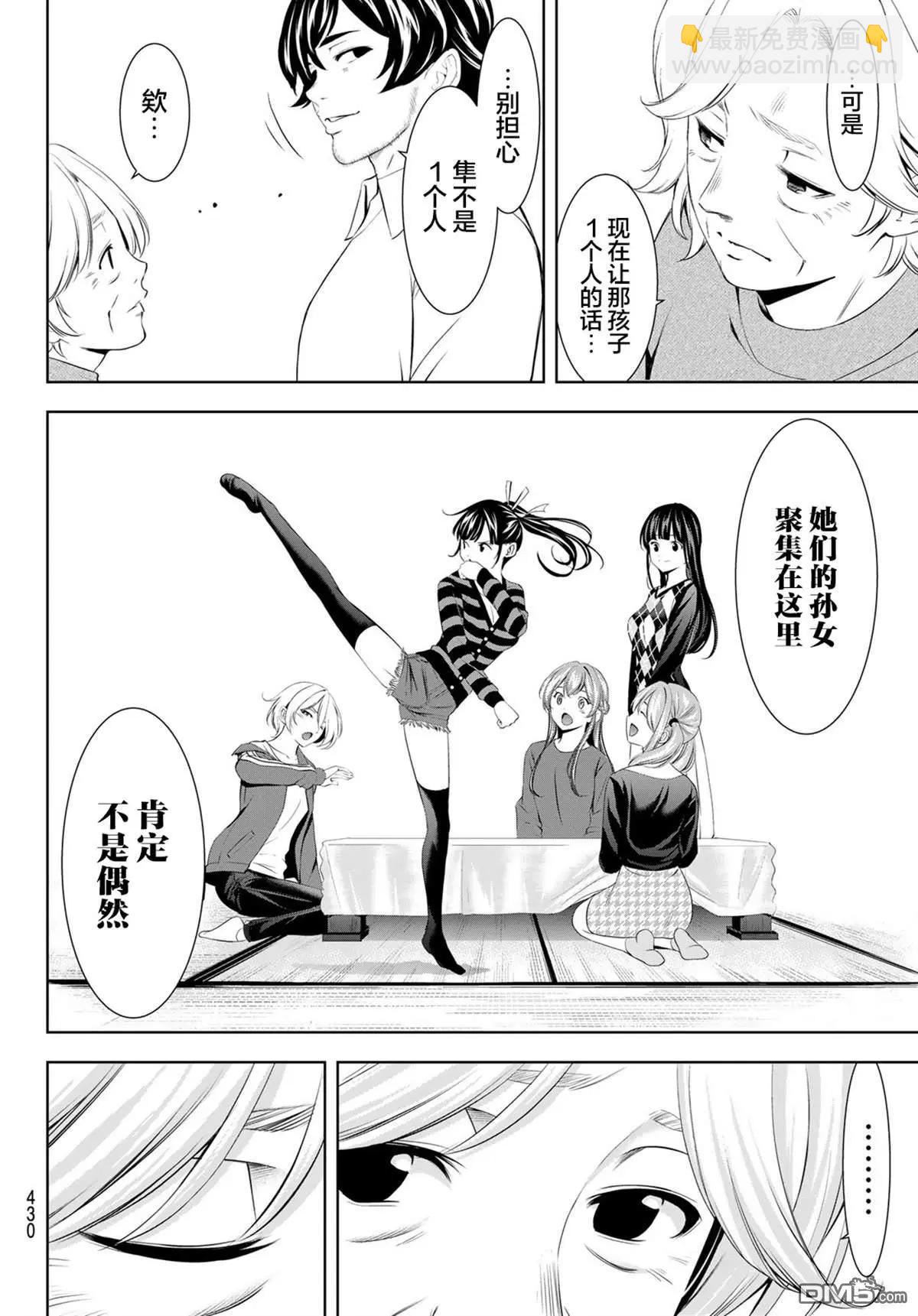 女神的露天咖啡廳 - 第198話 - 2