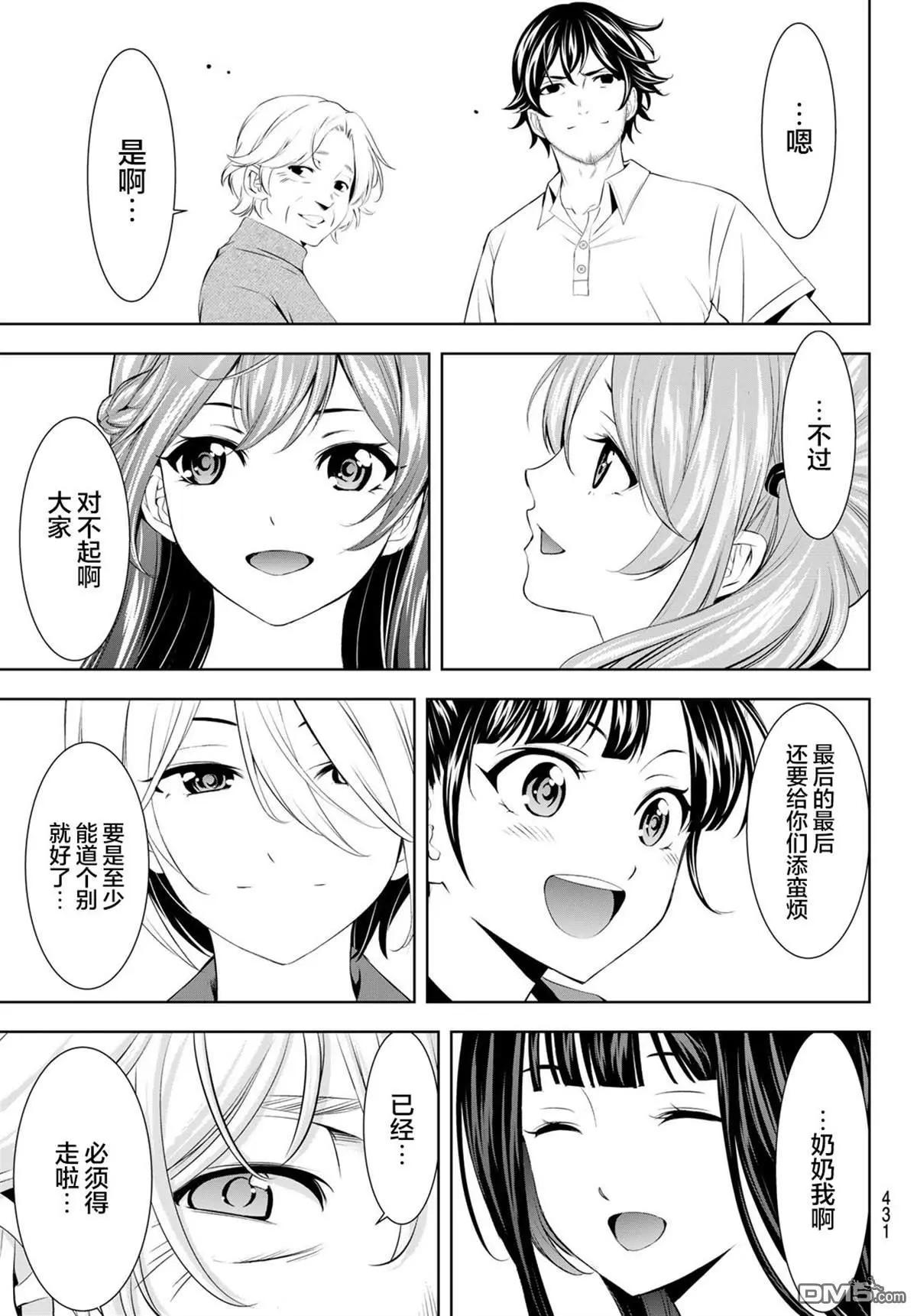 女神的露天咖啡廳 - 第198話 - 3