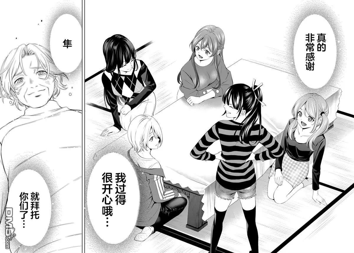 女神的露天咖啡廳 - 第198話 - 1