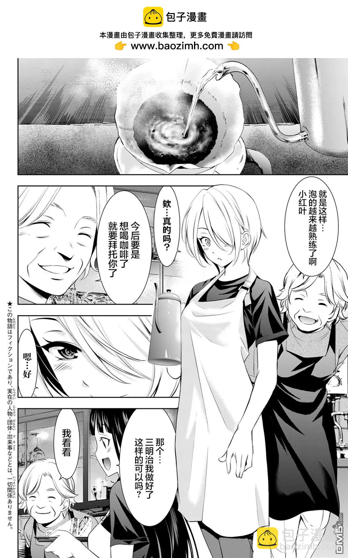 女神的露天咖啡廳 - 第198話 - 2