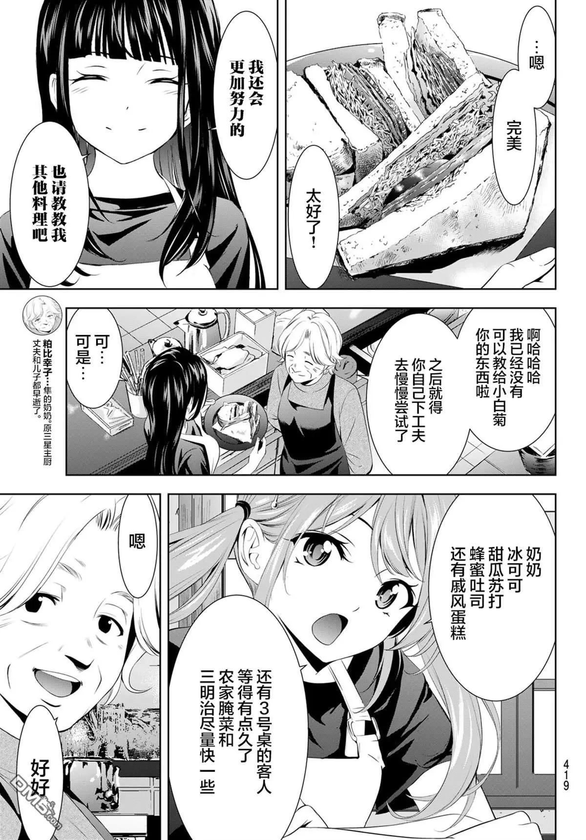 女神的露天咖啡廳 - 第198話 - 3