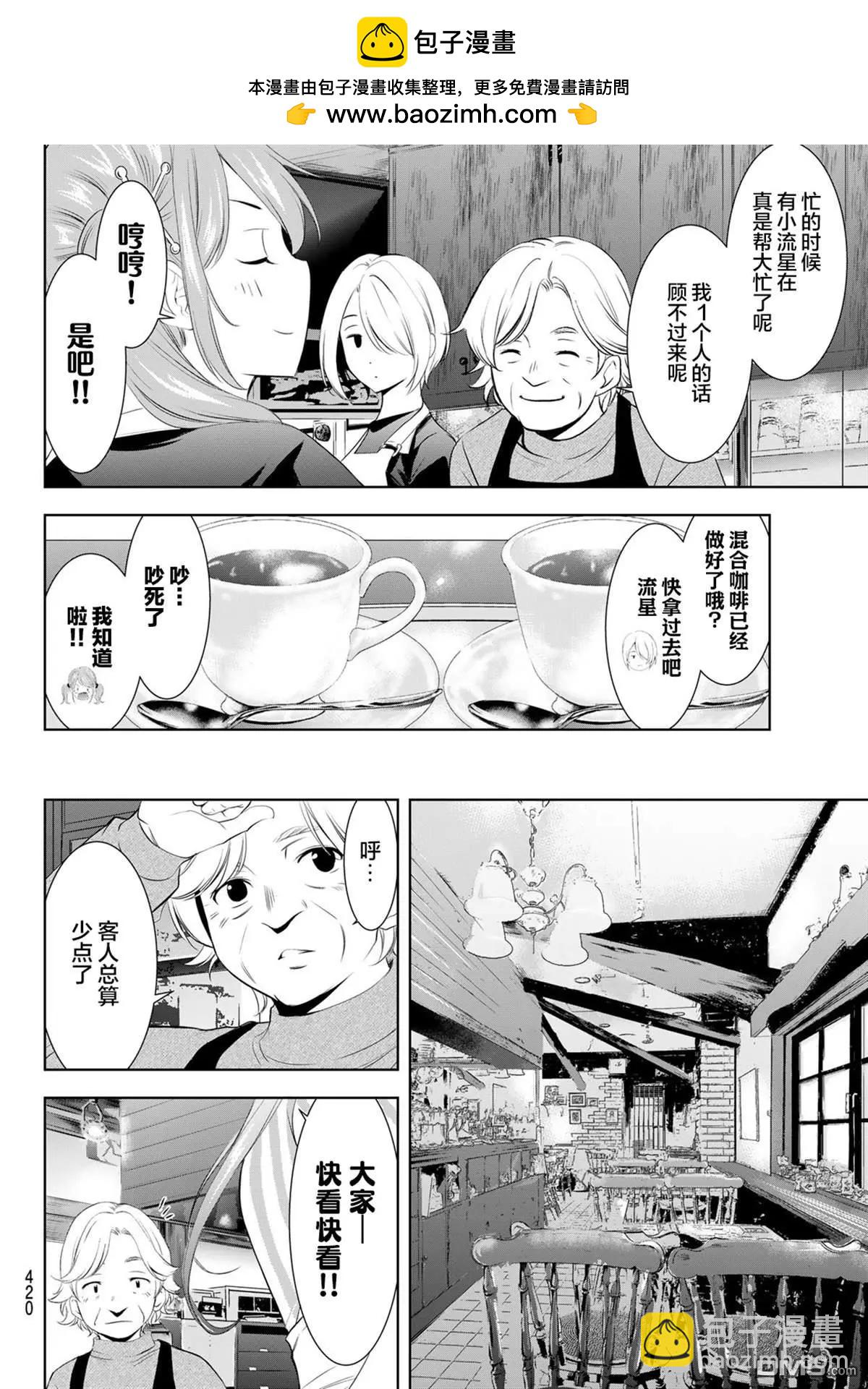 女神的露天咖啡廳 - 第198話 - 4