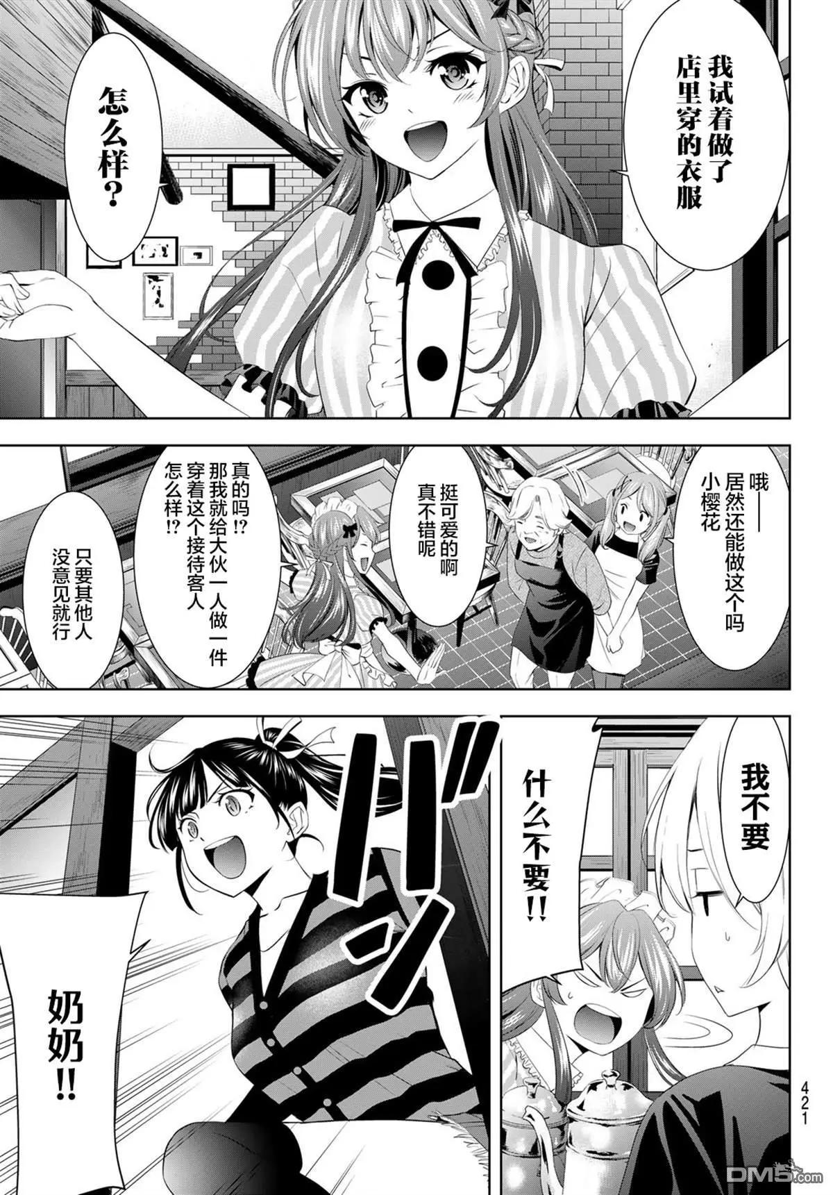 女神的露天咖啡廳 - 第198話 - 1