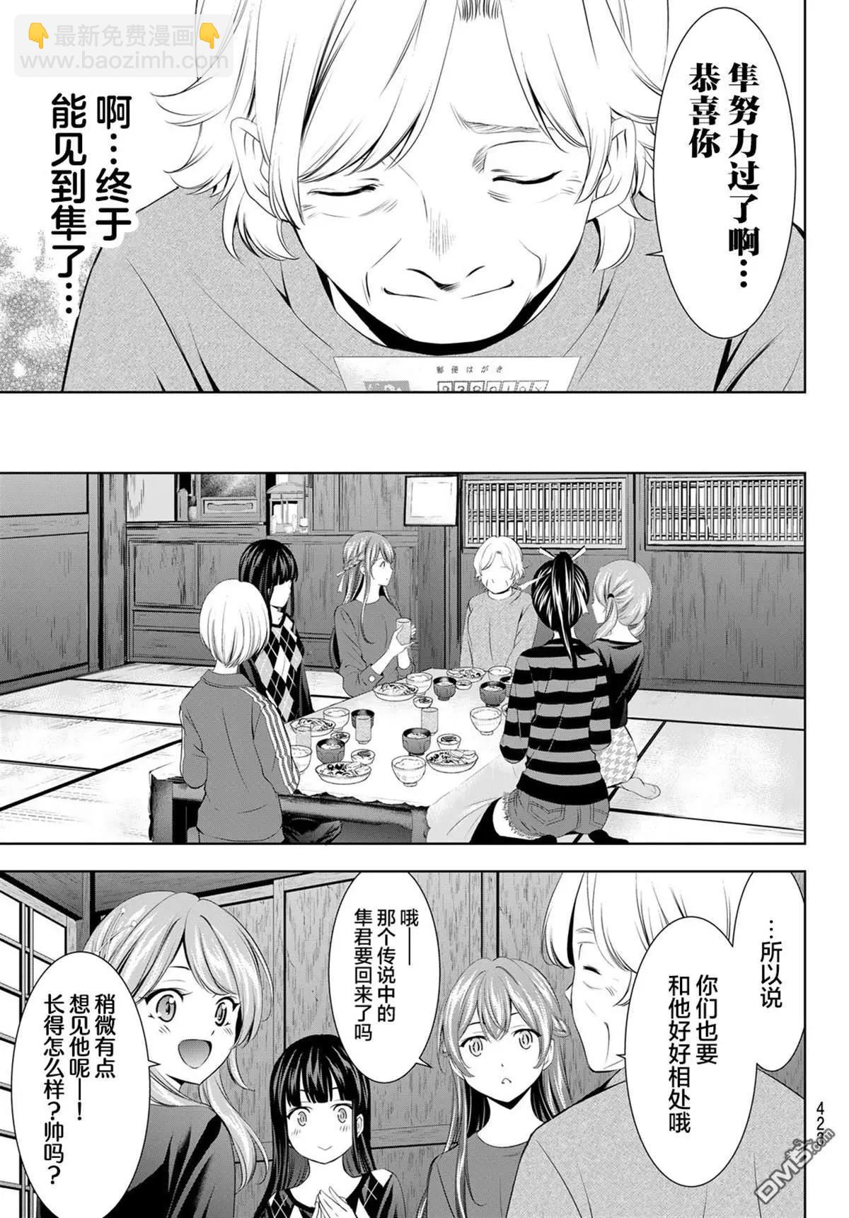 女神的露天咖啡廳 - 第198話 - 3