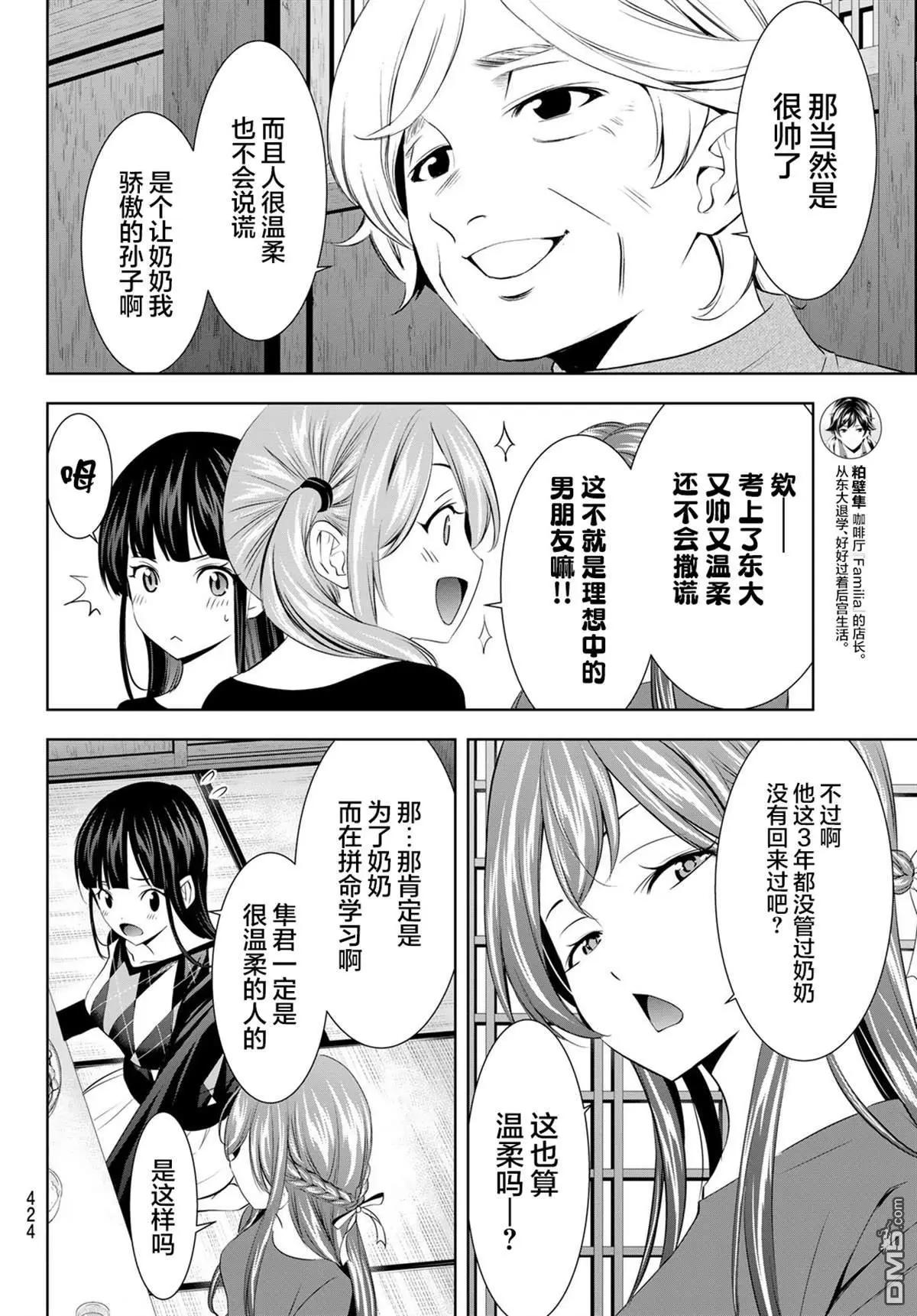 女神的露天咖啡廳 - 第198話 - 4