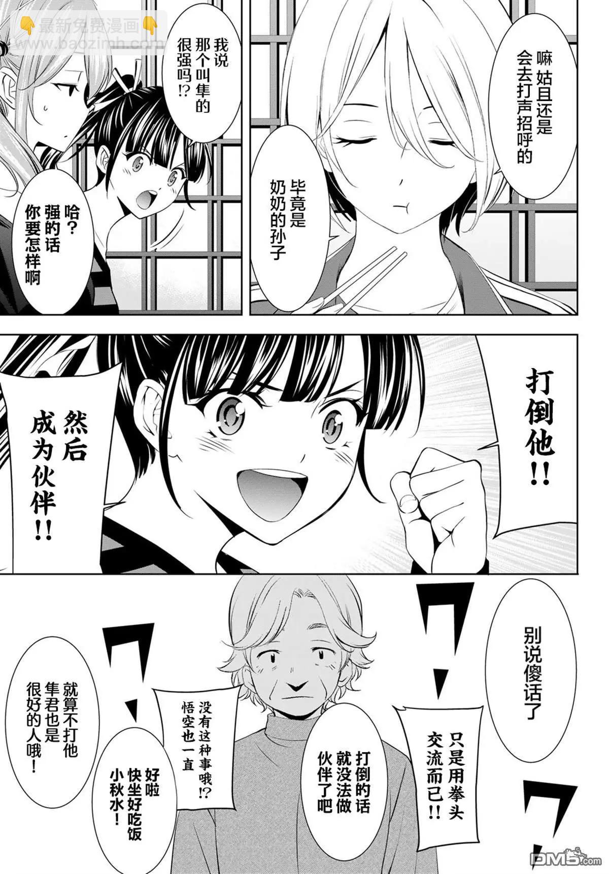 女神的露天咖啡廳 - 第198話 - 1