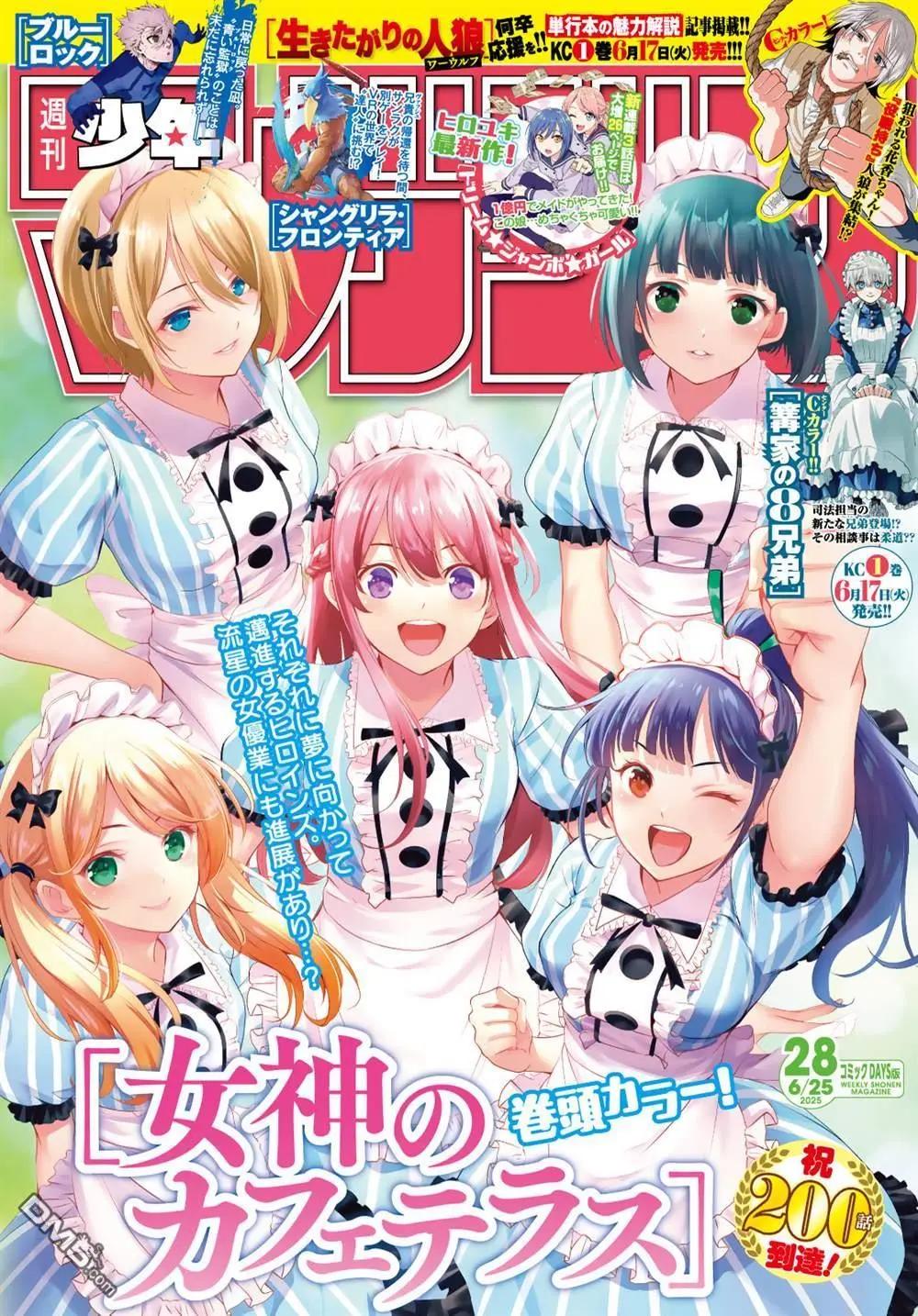 女神的露天咖啡廳 - 第200話 - 1