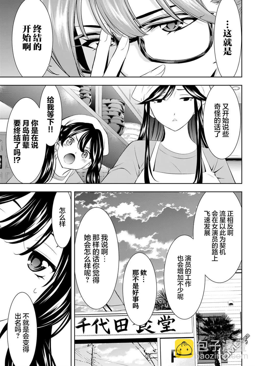 女神的露天咖啡廳 - 第200話 - 5