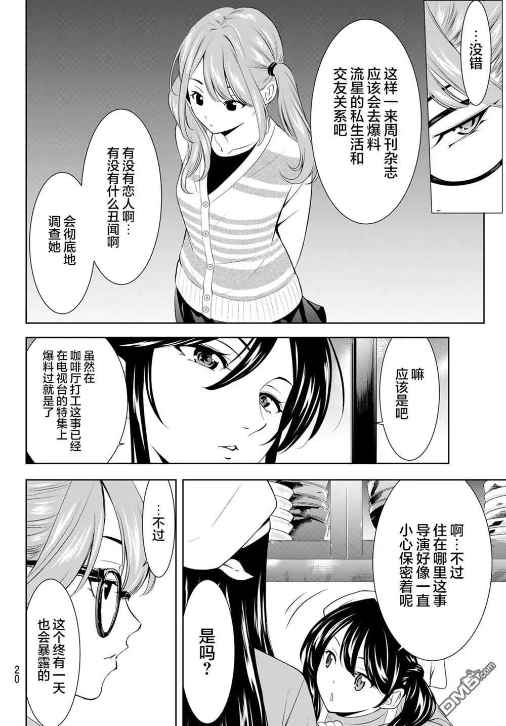 女神的露天咖啡廳 - 第200話 - 1