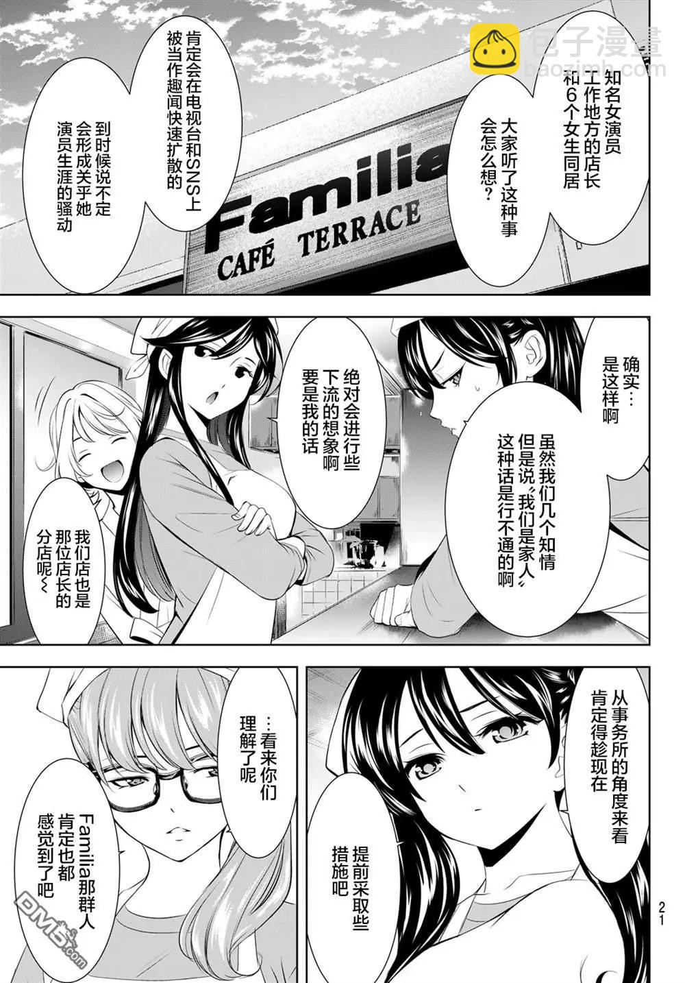 女神的露天咖啡廳 - 第200話 - 2