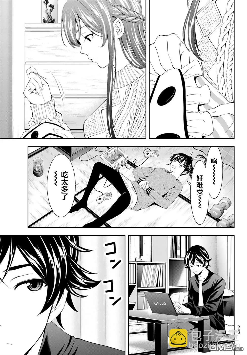 女神的露天咖啡廳 - 第200話 - 4