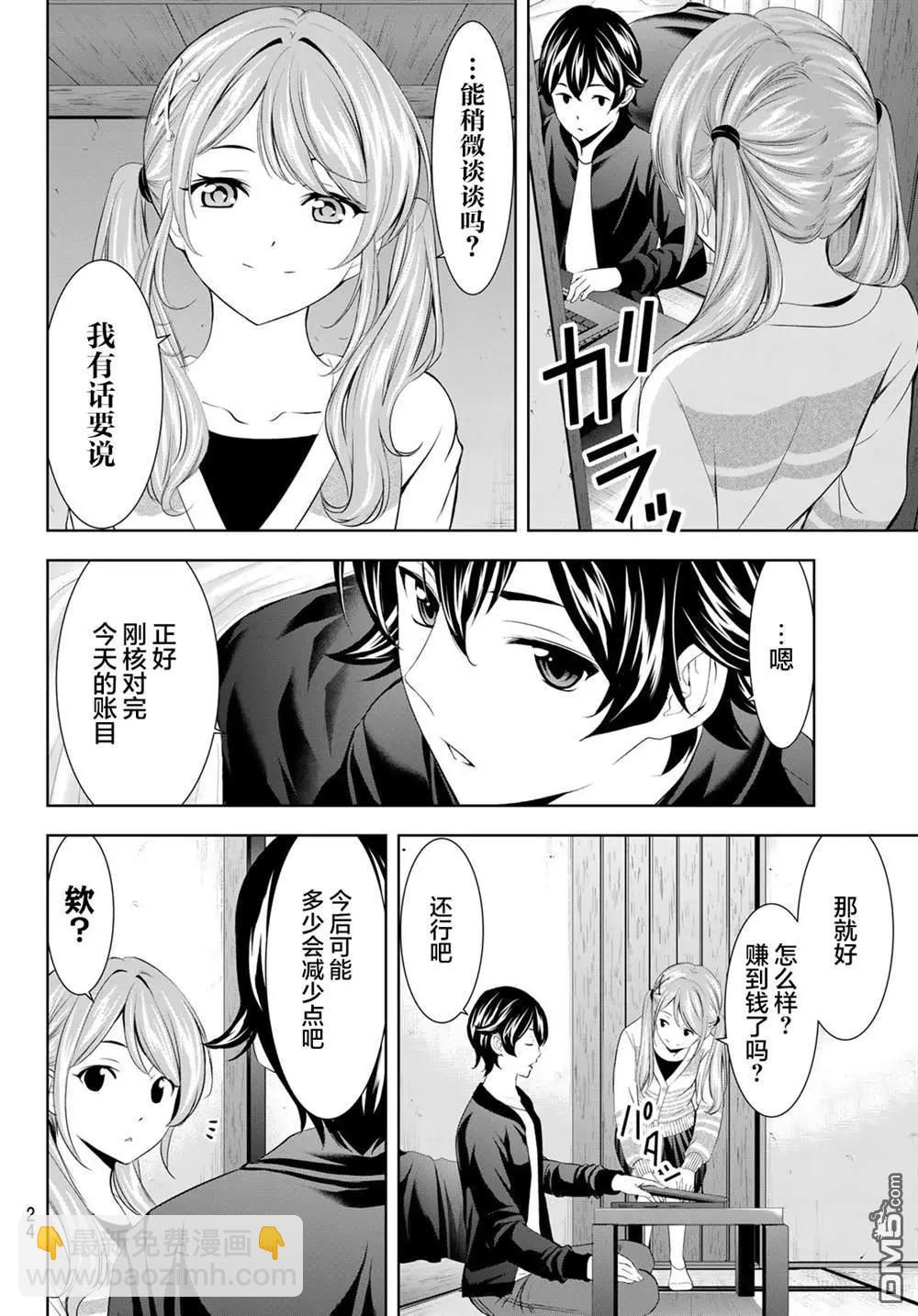 女神的露天咖啡廳 - 第200話 - 5