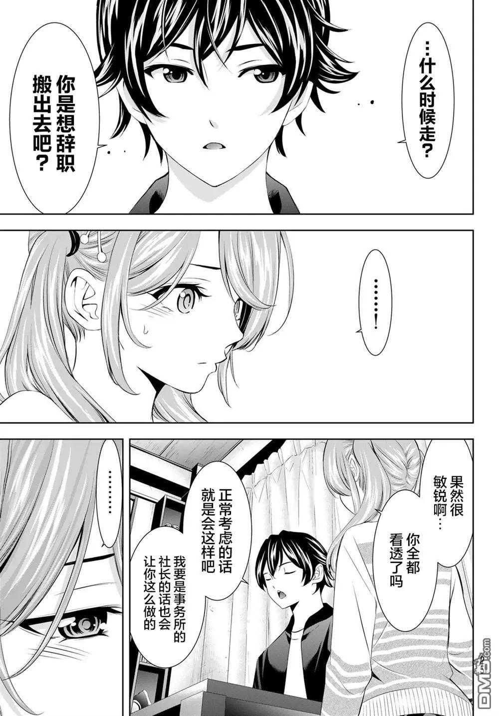 女神的露天咖啡廳 - 第200話 - 1