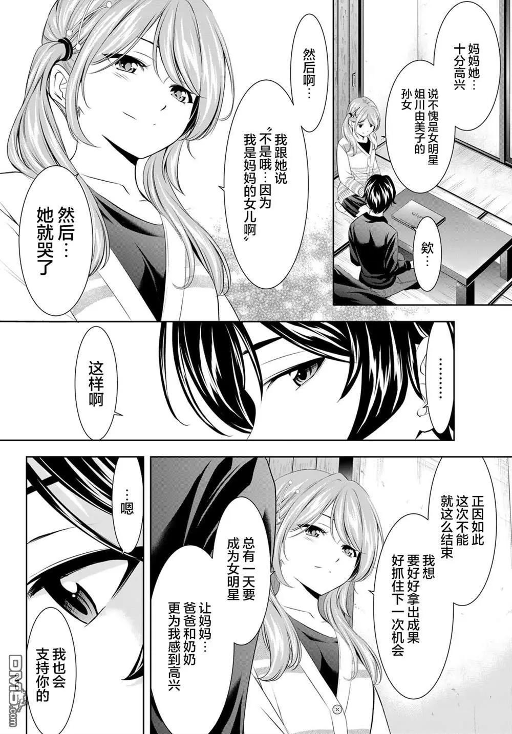 女神的露天咖啡廳 - 第200話 - 2