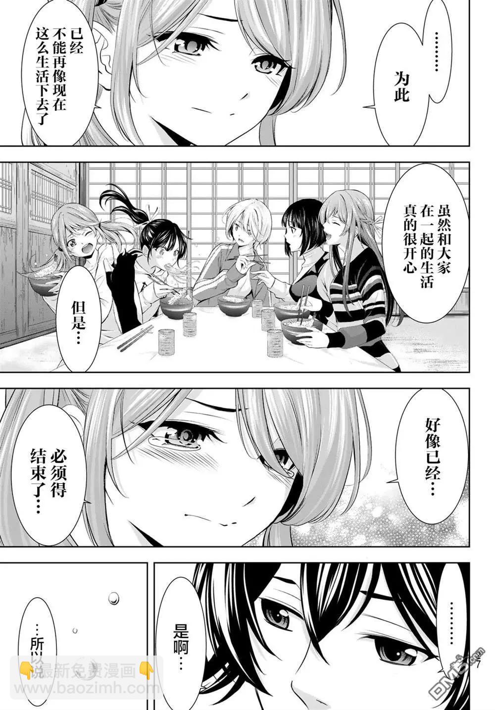 女神的露天咖啡廳 - 第200話 - 3