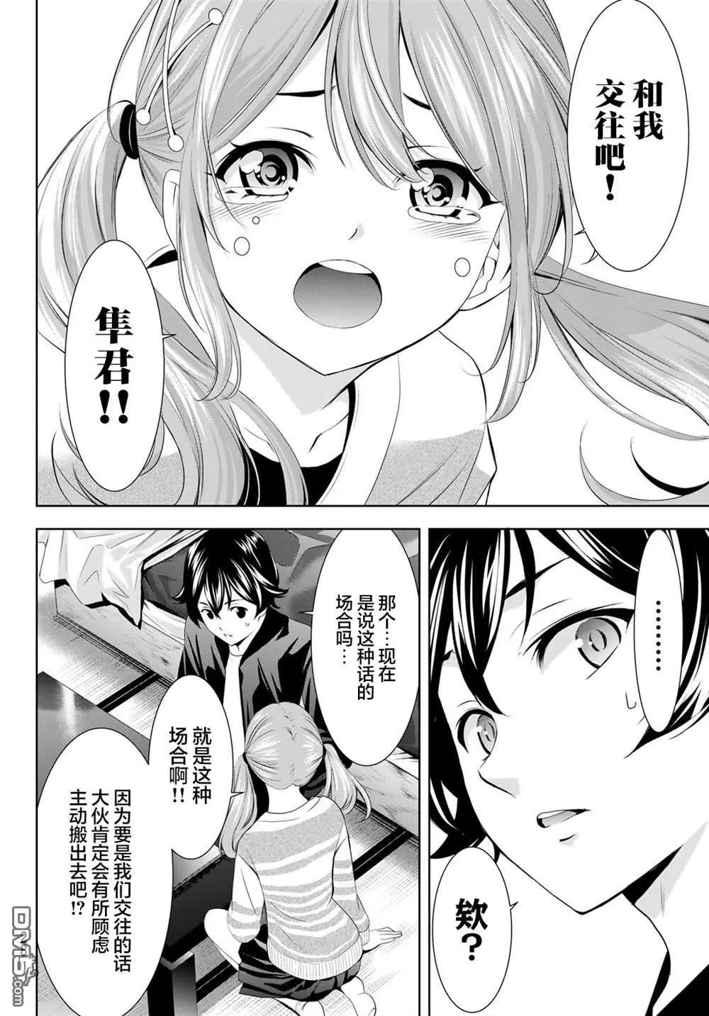 女神的露天咖啡廳 - 第200話 - 4