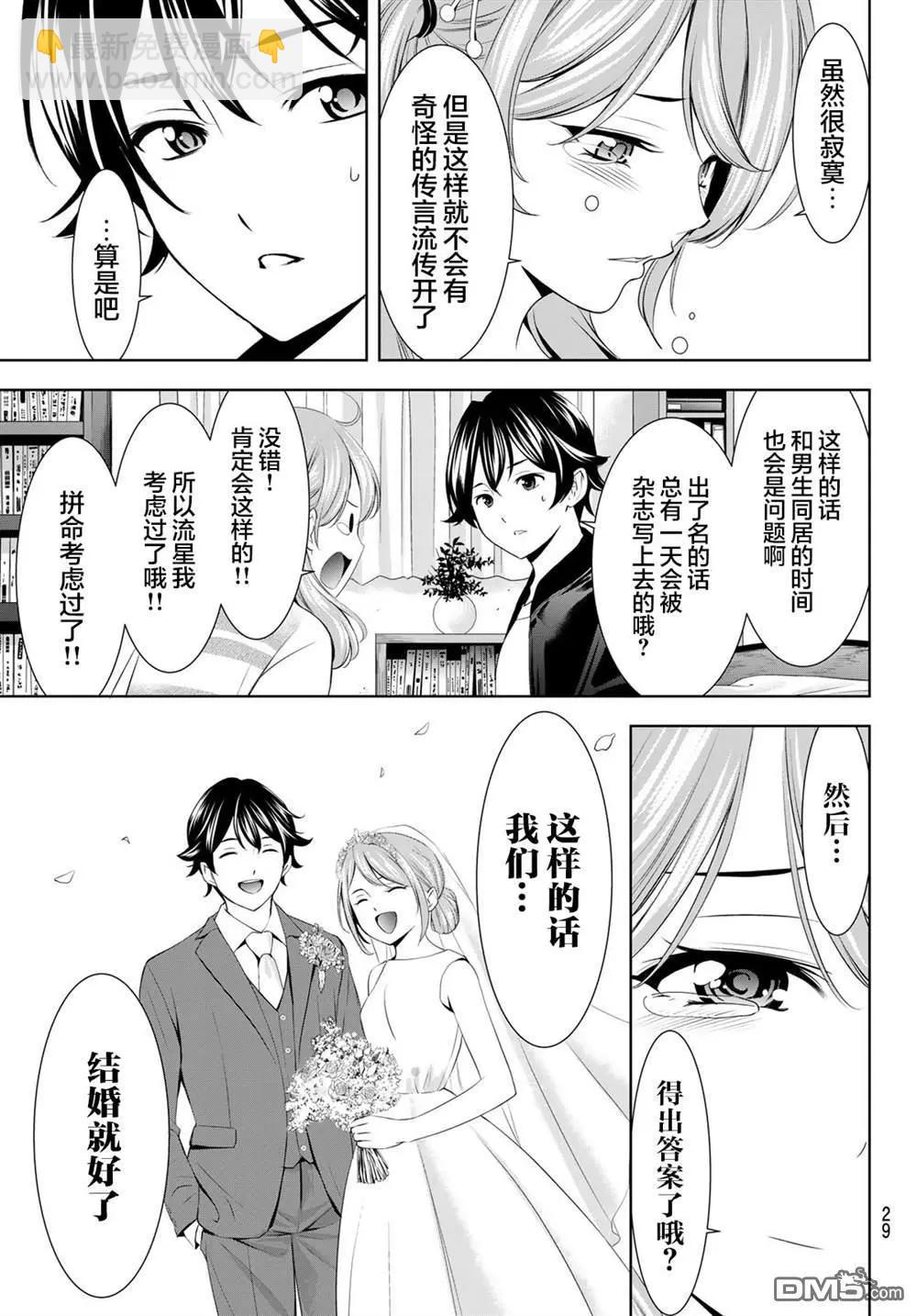 女神的露天咖啡廳 - 第200話 - 5