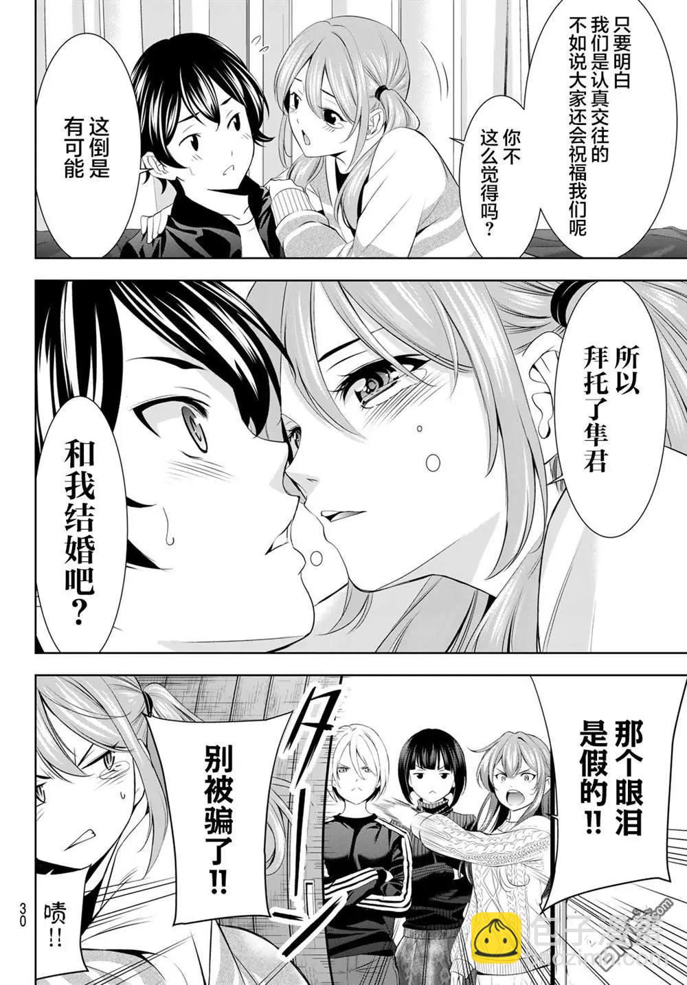 女神的露天咖啡廳 - 第200話 - 1