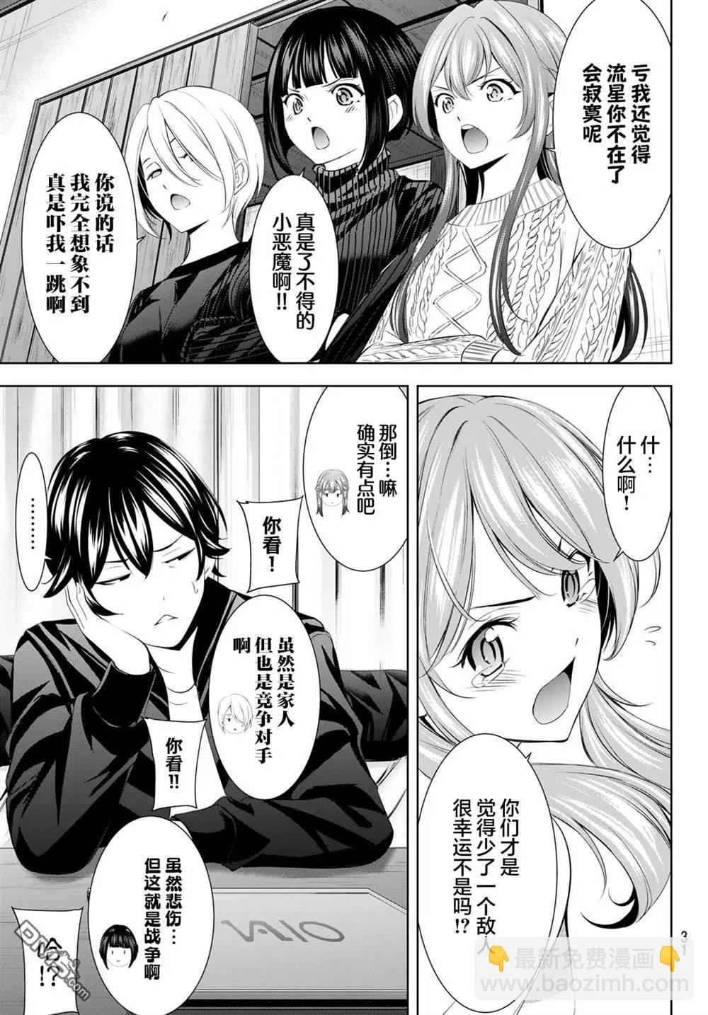 女神的露天咖啡廳 - 第200話 - 2