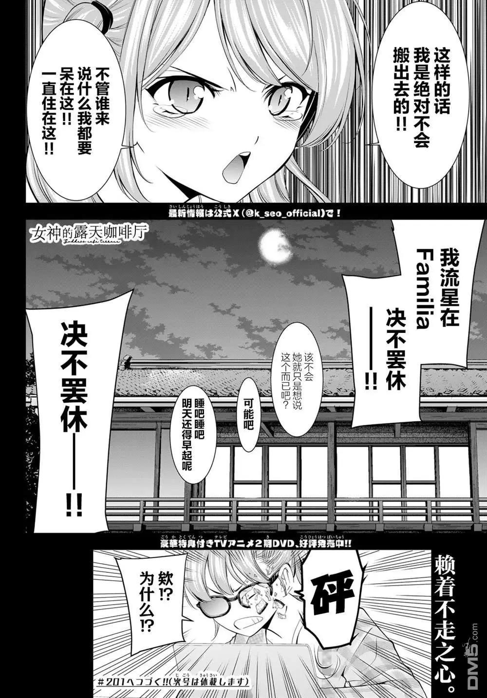 女神的露天咖啡廳 - 第200話 - 3