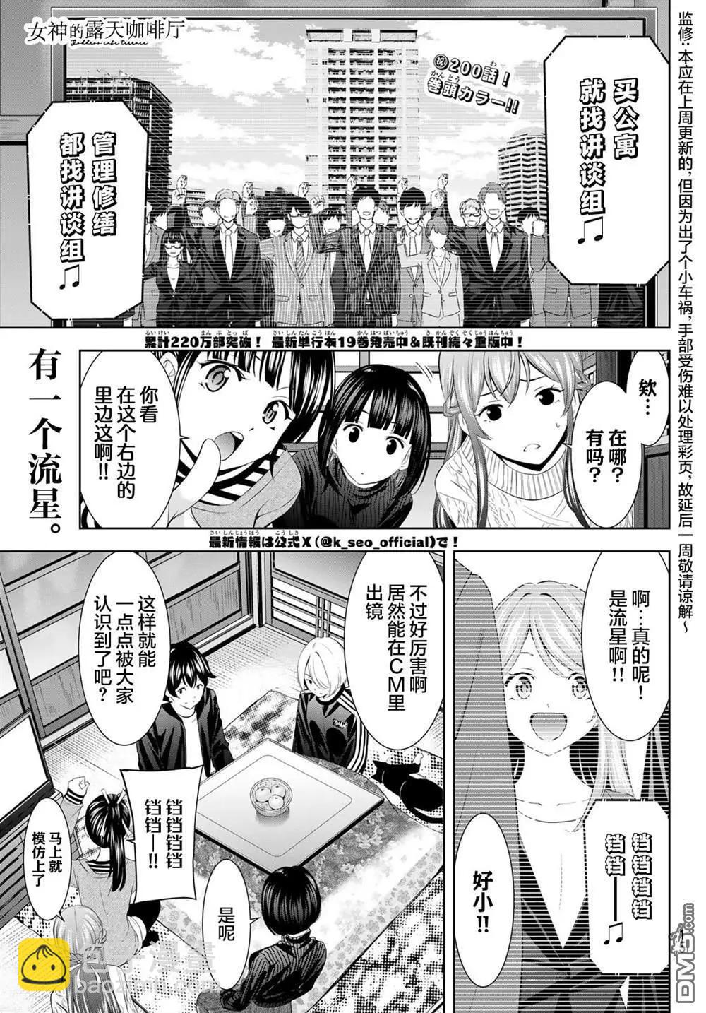 女神的露天咖啡廳 - 第200話 - 1