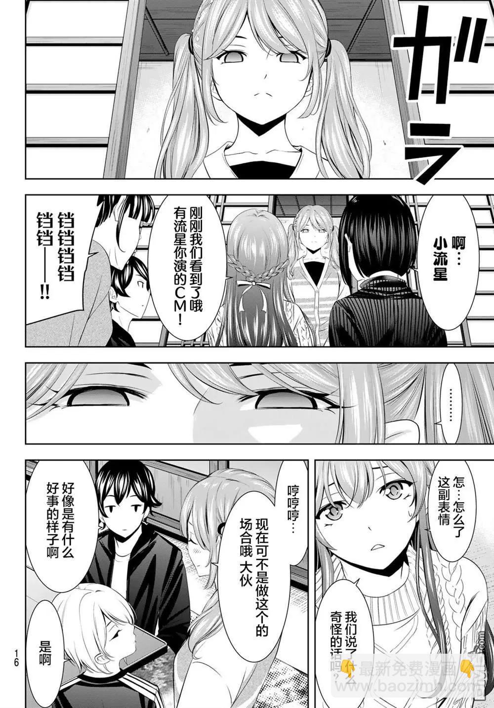 女神的露天咖啡廳 - 第200話 - 2