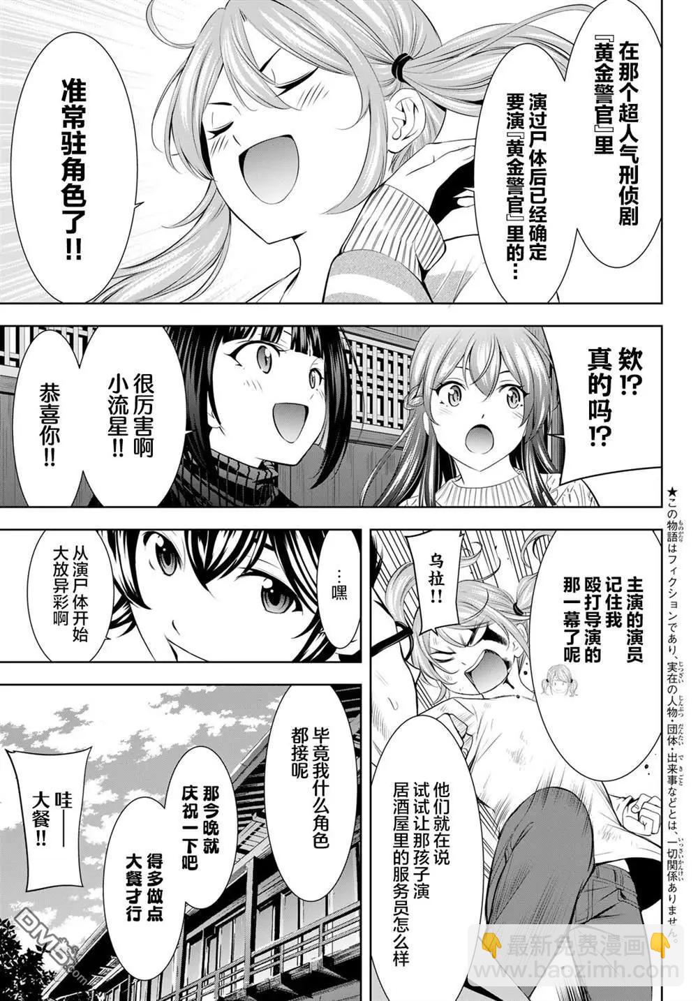 女神的露天咖啡廳 - 第200話 - 3