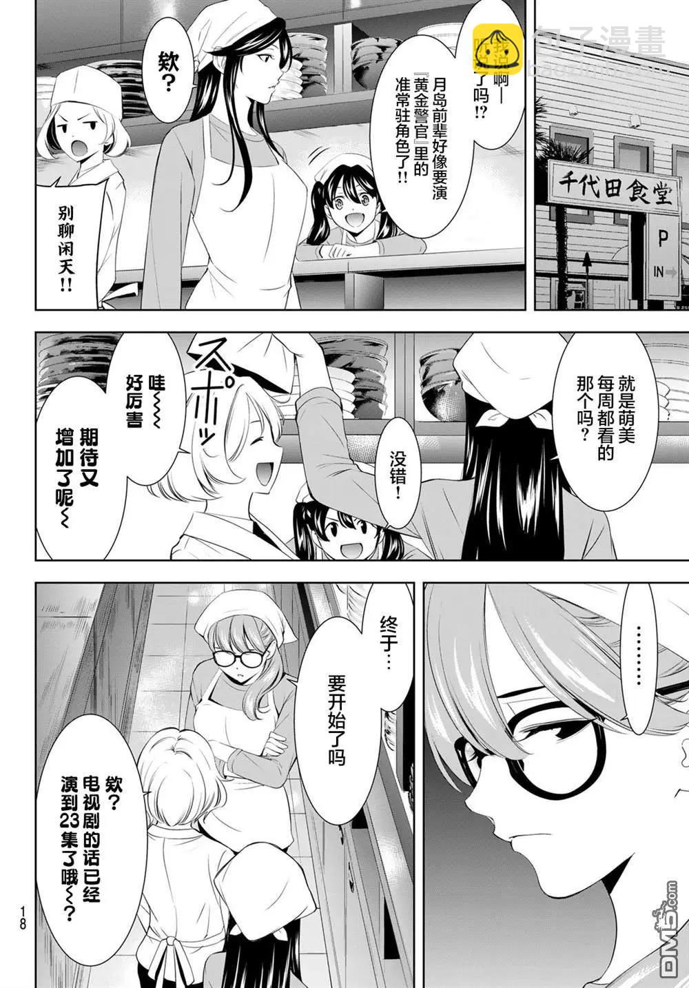 女神的露天咖啡廳 - 第200話 - 4