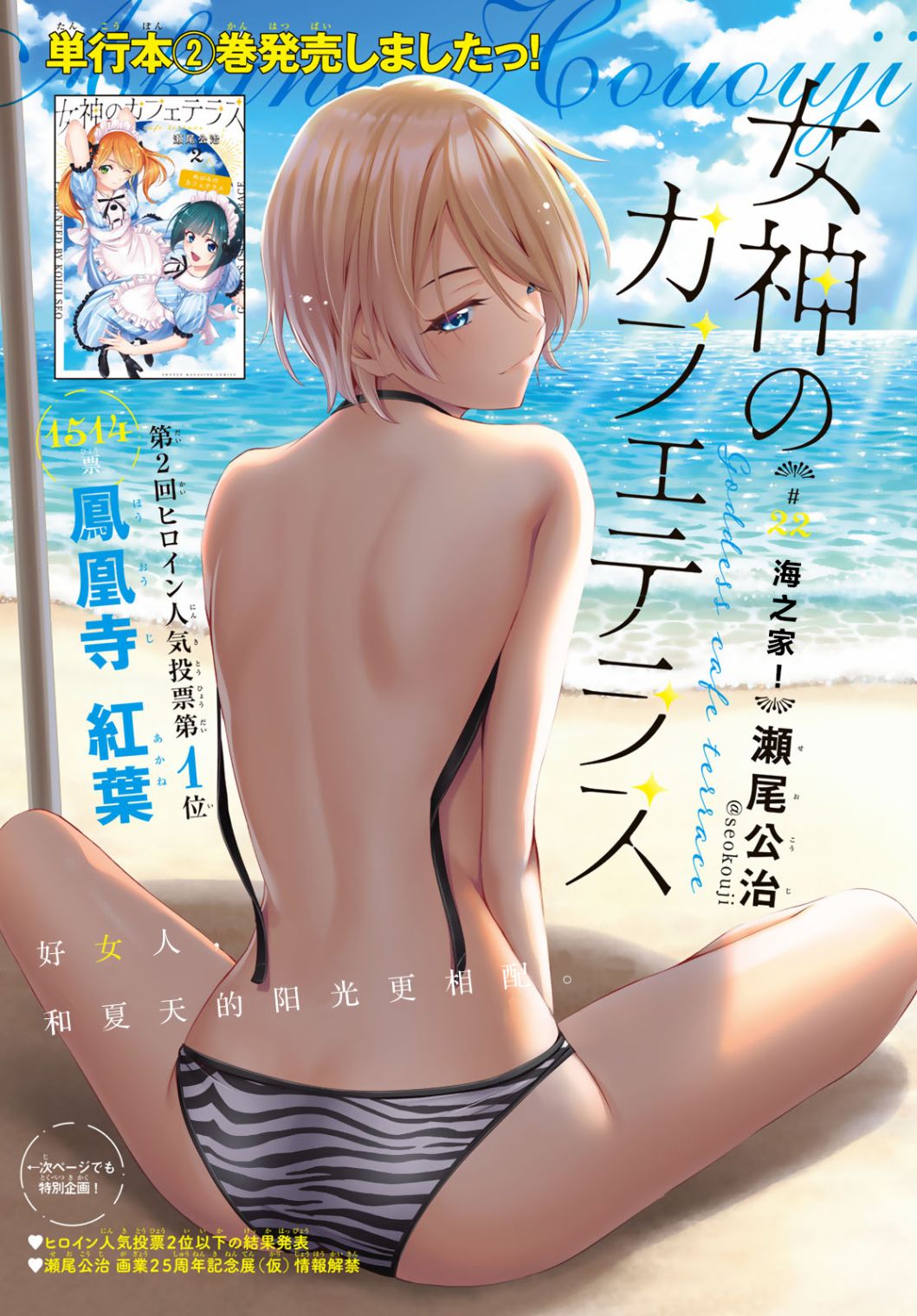 女神的露天咖啡廳 - 第22話 - 1