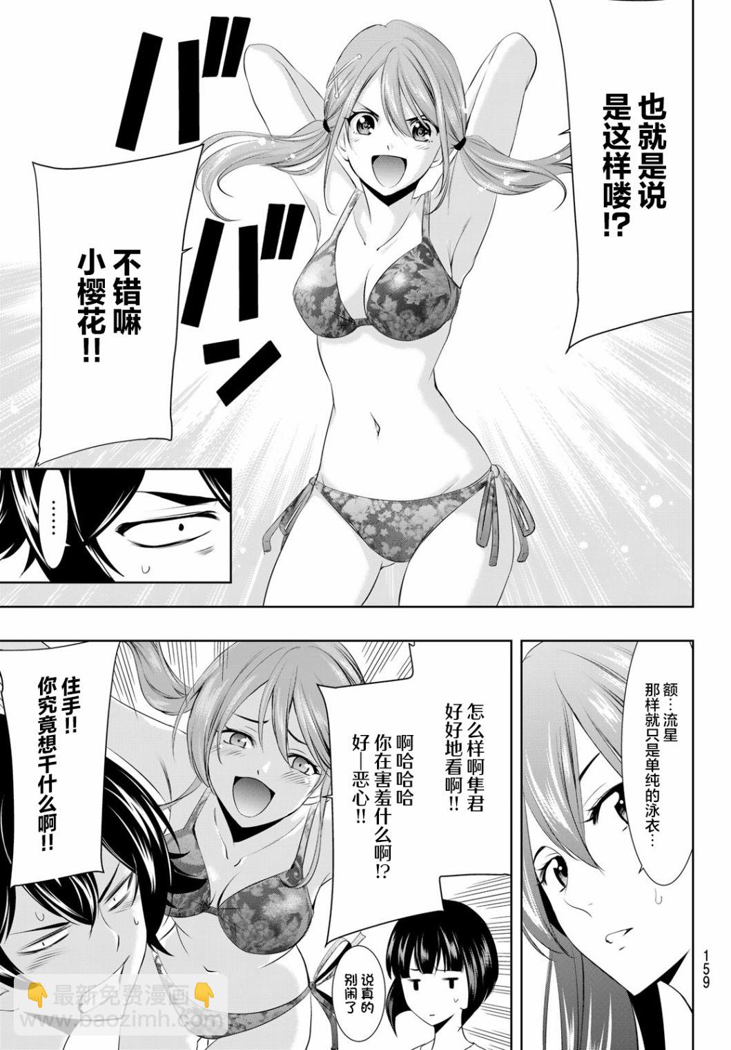 女神的露天咖啡廳 - 第22話 - 1