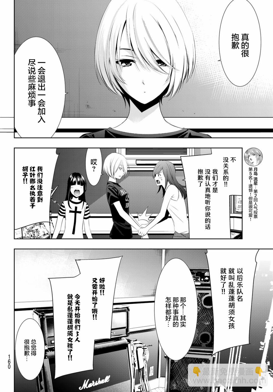 女神的露天咖啡廳 - 第22話 - 2