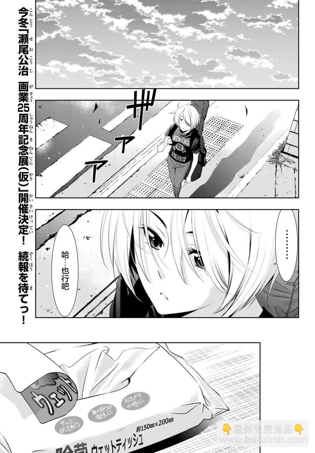 女神的露天咖啡廳 - 第22話 - 3