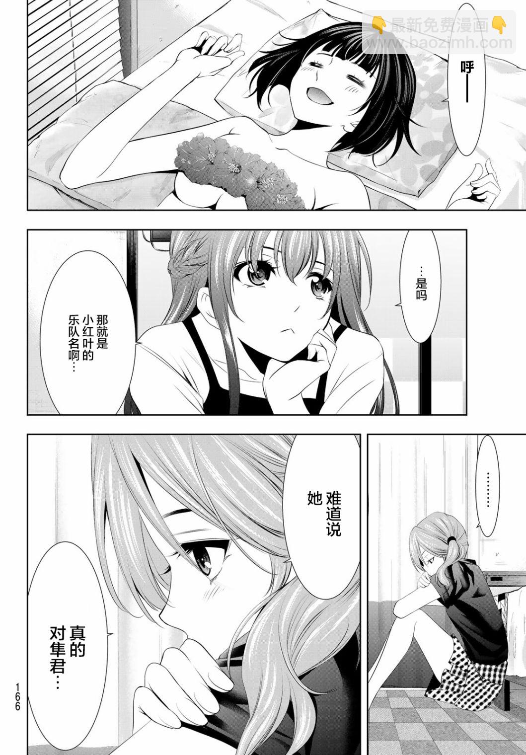 女神的露天咖啡廳 - 第22話 - 3