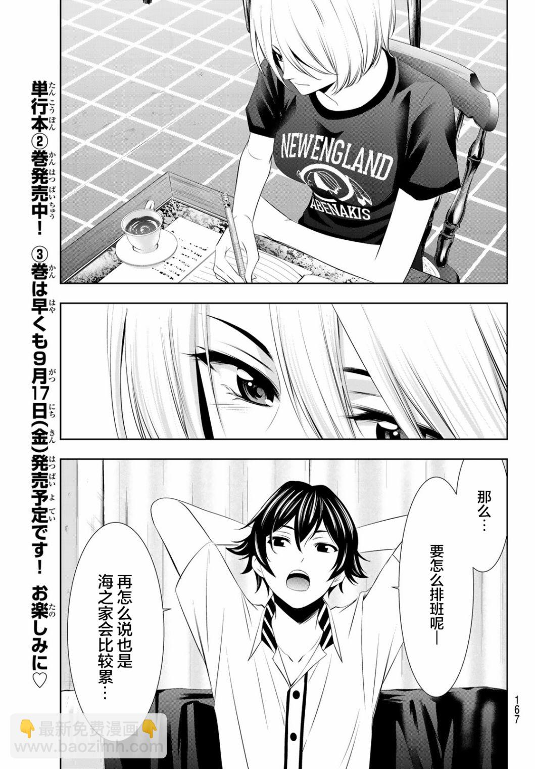 女神的露天咖啡廳 - 第22話 - 4