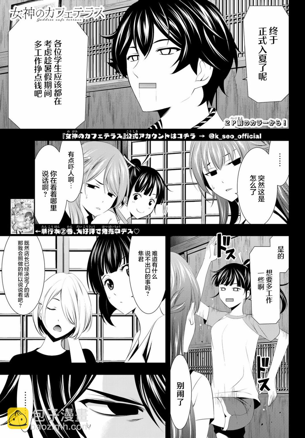 女神的露天咖啡廳 - 第22話 - 3