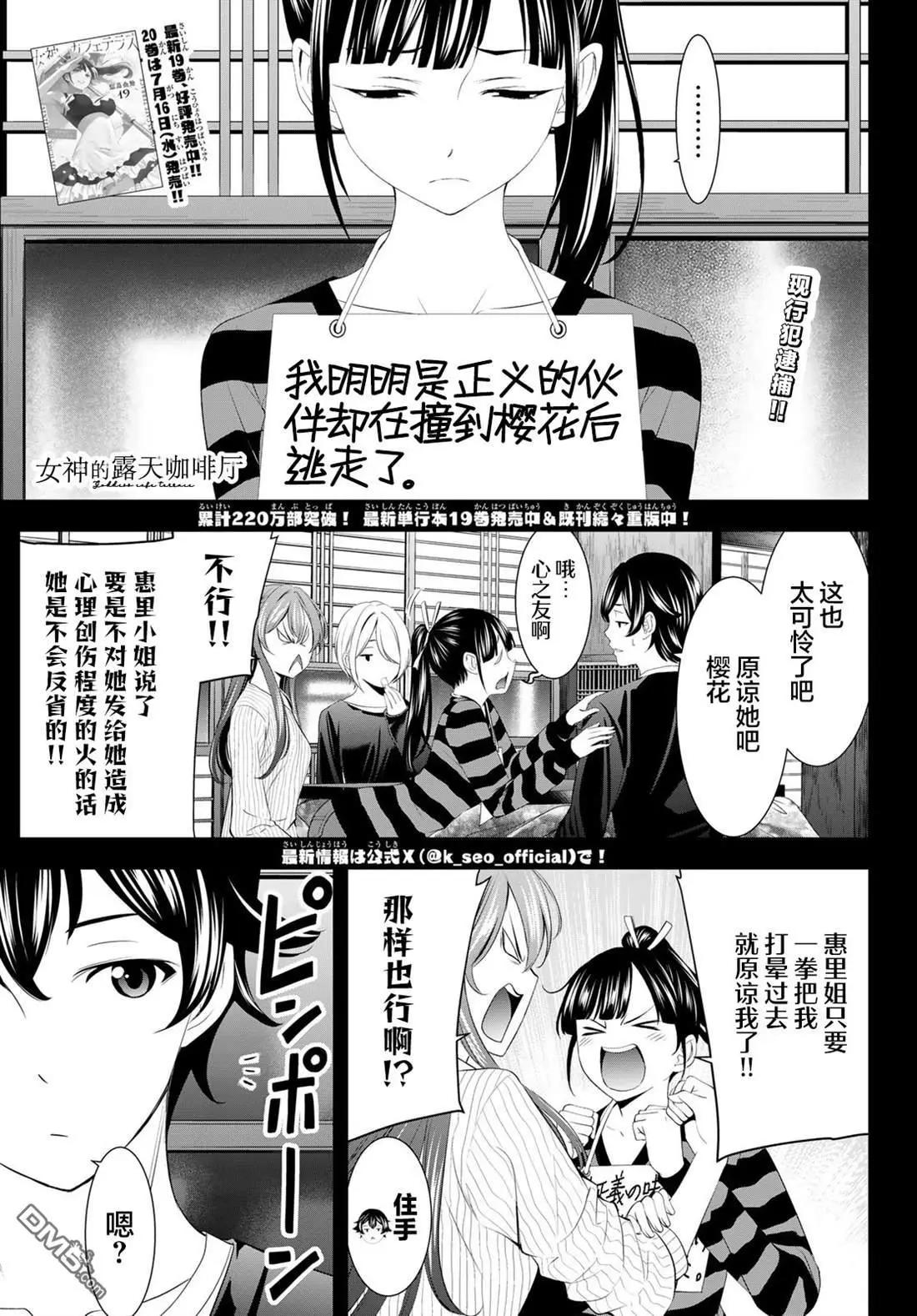 女神的露天咖啡廳 - 第202話 - 1