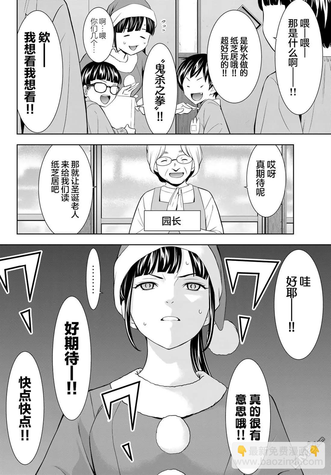 女神的露天咖啡廳 - 第202話 - 2