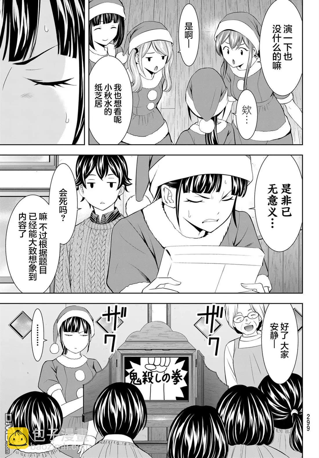 女神的露天咖啡廳 - 第202話 - 3