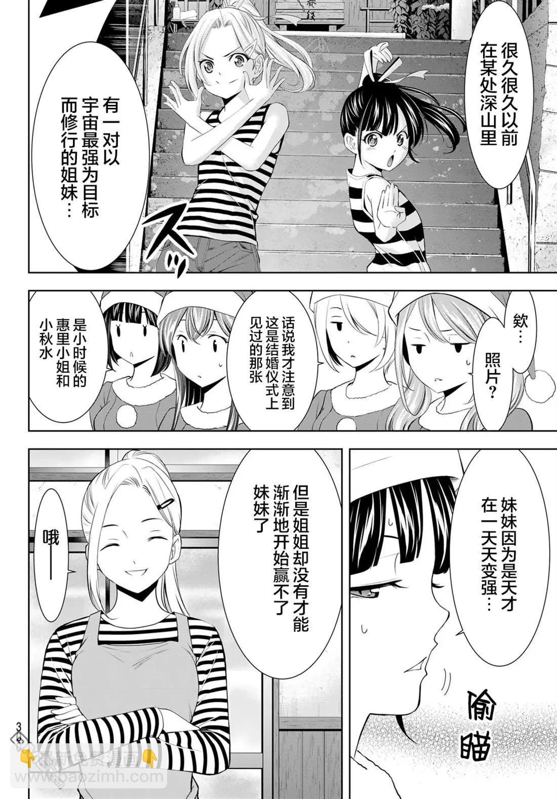 女神的露天咖啡廳 - 第202話 - 4