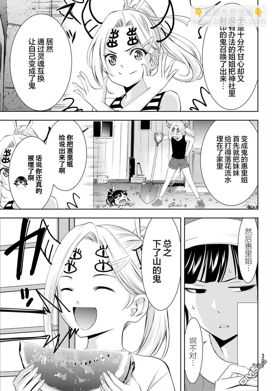 女神的露天咖啡廳 - 第202話 - 1